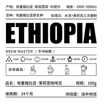 LUJIAZUI鹿家嘴埃塞耶加雪菲科契尔产区茉莉雪手冲精品咖啡豆中浅烘100g