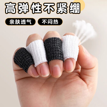 米砾学生写字护指手指绷带胶带防磨防茧老茧自粘保护套弹性绷带美甲保护缠指套开学季礼物必备用品