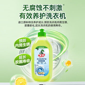 水卫仕洗衣机清洗剂500ml机槽清洁剂除垢滚筒波轮洗衣机清洁剂
