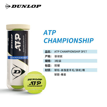 邓禄普（DUNLOP）网球ATP巡回赛用球3粒胶罐训练球整箱24筒601626新老包装交替发货