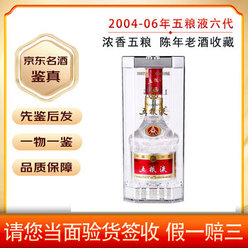 五粮液52度2004年价格报价行情- 京东