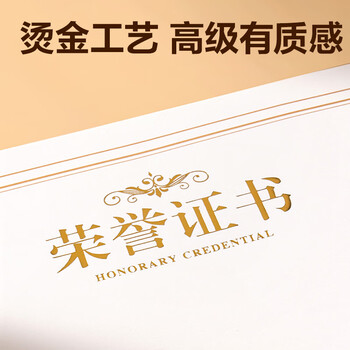 得力（deli）荣誉证书横式内芯内页 结业证书奖状内芯 学校企业年会褒奖证书纸 A4纸张米白内页 50张BR800