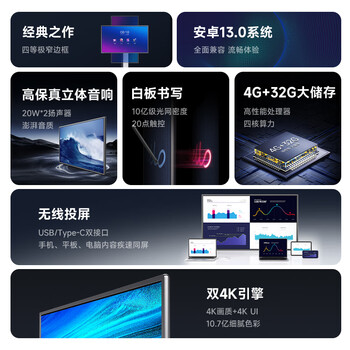 皓丽65英寸会议平板一体机可触摸会议大屏会议室显示屏显示器4k投影智慧大屏E65单机