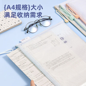 得力（deli）63479A经济型马卡龙PVC透明网格拉链袋 A4学生资料袋试卷收纳袋财务票据袋 颜色随机20本