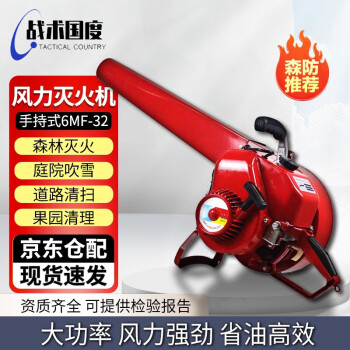 战术国度 手提式6MF-32风力灭火机 二冲程手提式吹风机大功率森林灭火器铁路公路风力灭火机 