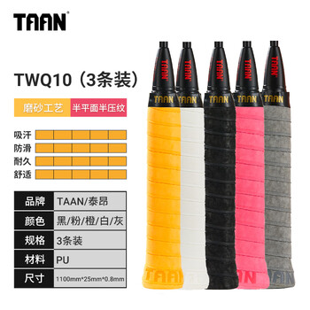 TAAN泰昂羽毛球拍手胶磨砂防滑吸汗网球手把带Q10三条装(黑/橙/粉) TAAN泰昂羽毛球拍手胶磨砂防滑吸汗网球手把带Q10三条装(黑/橙/粉)