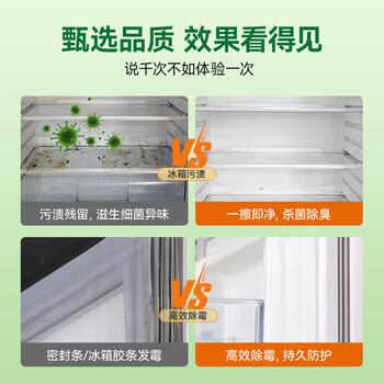 谯清溢冰箱清洁剂消毒除菌密封胶条除霉菌霉斑清洗灭杀李斯特菌开荒保洁