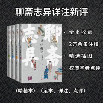 聊斋志异书籍型号规格- 京东