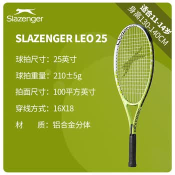 史莱辛格（Slazenger）儿童青少年练习碳铝复合儿童网球拍leo 25英寸绿色