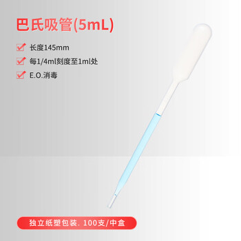 世泰 一次性巴氏吸管/滴管塑料带刻度独立包装非无菌移液取样加长实验室 【5ml】独立装100支/盒