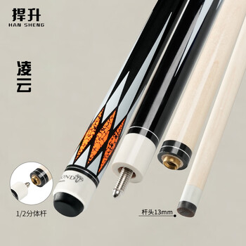 捍升台球杆 13MM中式八球杆黑八美式球房美式球房公杆 1/2双节杆 凌云 捍升台球杆 13MM中式八球杆黑八美式球房美式球房公杆 1/2双节杆 凌云