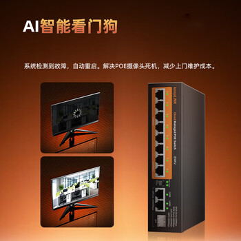 keepLINKKP-9000-308GTP 云网管8口百兆POE+2千兆级联+1千兆SFP交换机AI智能监控摄像头分离器交换器120W