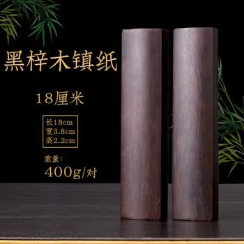 六品堂镇尺实木一对黑梓木书法镇纸学生初学者小号中国风压书压尺压纸 18cm