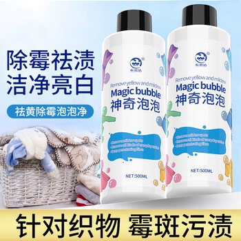 衣恋洁衣服除霉剂500ml去霉点霉斑清洁清除衣物去黄增白校服净神奇泡泡