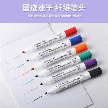 施德楼（STAEDTLER）可擦白板笔 2mm防干型彩色记号笔 办公用品会议笔-黑红蓝绿各1支351WP4