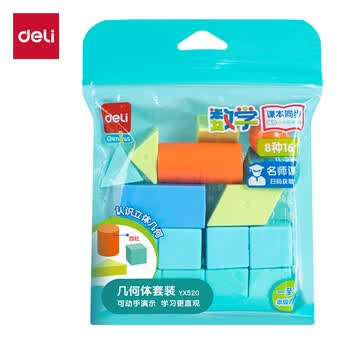 得力（deli）几何体套装教具几何积木 学生益智教学教具玩具学习用品1-6年级教材同步儿童生日礼物男女孩
