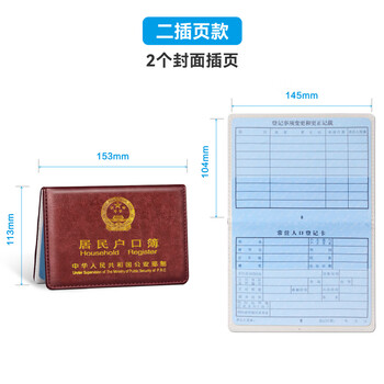 DSB（迪士比）户口簿户口本保护套2二插页通用款豪华加厚皮套居民户口本保护套外皮外套外壳枣红色