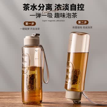 cica磁弹泡茶杯茶水分离大容量tritan水杯子男士耐高温户外水壶夏季