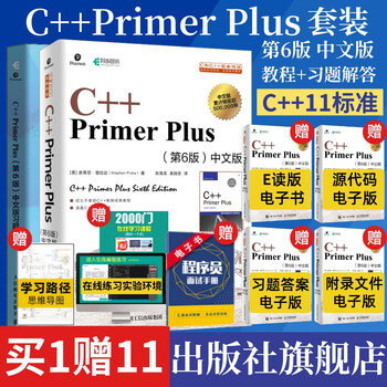 C++ Primer Plus（第6版）英文版（上下册） - Yamibuy.com