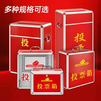 DSB（迪士比）投票箱意见箱选票箱捐款箱募捐箱计票箱党代会党委会党建党员38*28*55cm/中大号VE9425