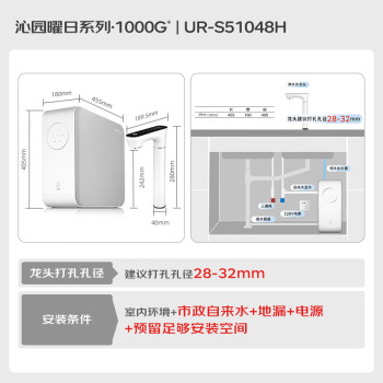 沁园（TRULIVA）净水器机家用曜日1000G 厨下式即热直饮机 5年RO反渗透过滤器净饮一体机UR-S51048H家电