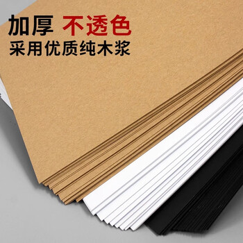 佳茉黑色硬纸板A4硬纸幼儿园学生手工diy垫板白纸板模型隔板卡板外壳礼盒硬纸壳板手工活动元宵妇女节