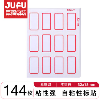 巨福144枚18*32mm红框不干胶标签贴纸便利贴自粘性标贴姓名贴 4件起订