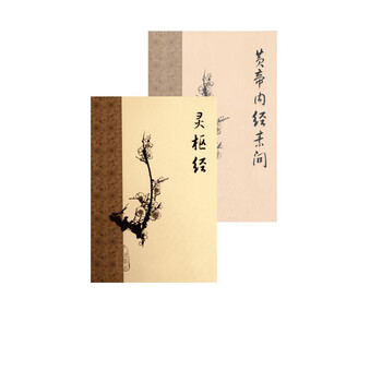 黄帝内经灵枢- 京东