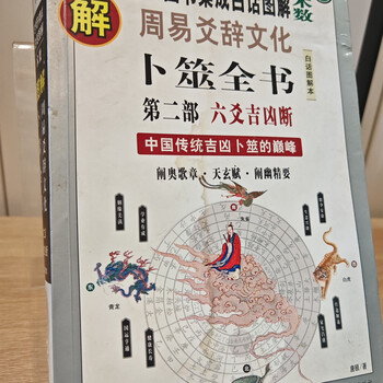 图解卜筮全书- 京东