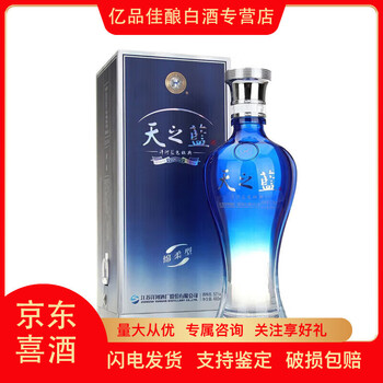 天之蓝系列酒价格报价行情- 京东