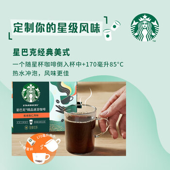 星巴克 精品速溶黑咖啡冻干咖啡0糖 炭烤杏仁 2g*18颗 随星杯