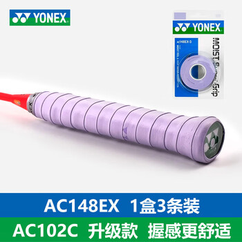 YONEX尤尼克斯yy羽毛球拍手胶吸汗带功能型AC148ex-3干爽粘性手胶紫色 YONEX尤尼克斯yy羽毛球拍手胶吸汗带功能型AC148ex-3干爽粘性手胶紫色