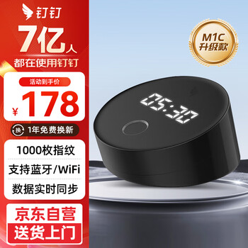 钉钉M1C考勤机指纹打卡机手指签到指纹式异地多店上班指纹机员工签到机云考勤机 升级版1000指纹