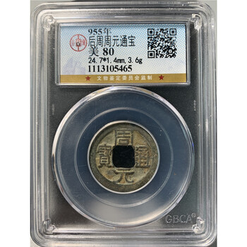 周元通宝价格报价行情- 京东