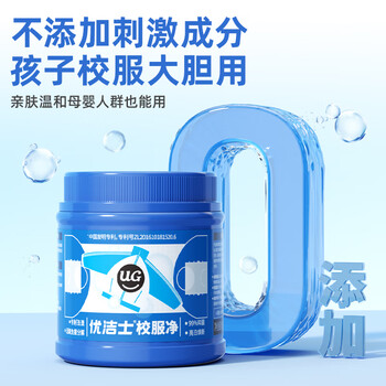 优洁士校服净去笔渍 450g 活氧爆炸盐学生衣服去渍亮白衣领净焕新