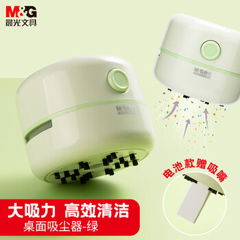 晨光(M&G)文具大吸力桌面吸尘器橡皮擦键盘吸尘器橡皮屑桌面清洁器学习用品 电池款绿生日礼物大礼包