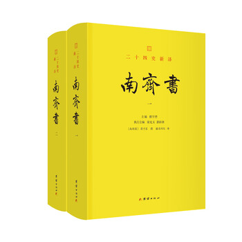 二十五史　０１．２　史記 二十五史 01．2 史記 二十四史全译Full Modern Chinese