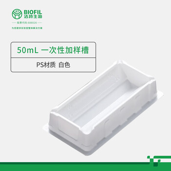 洁特生物JET BIOFIL一次性加样槽无菌移液器排枪取液槽 50mLPS白色灭菌5只/包