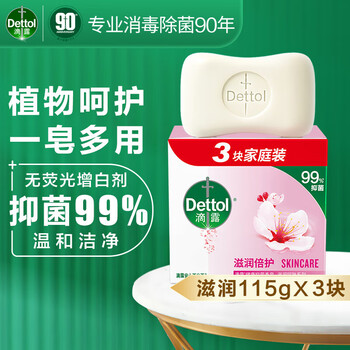 滴露 香皂【清爽滋润嫩肤】健康抑菌香皂 滋润倍护 115克*3
