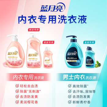 蓝月亮 男女士内衣内裤洗衣液（旅行装免托运）80g瓶 去血渍 除菌>99% 