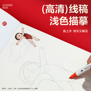 晨光(M&G)文具&哪吒闹海涂色本16K/20张绘画本描摹本素描本临摹简笔画册控笔训练开学礼物T16K-IPBA