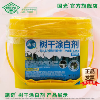 国光施奇 树干涂白剂 液态直接涂刷 耐雨水 减轻日灼霜冻物理保护 2.5kg/桶