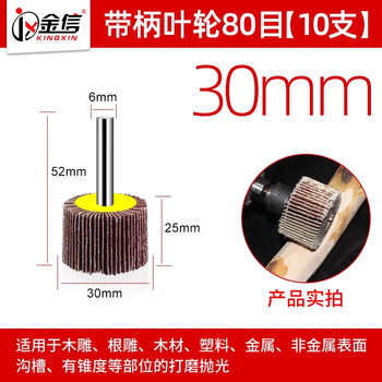 金信百叶轮打磨头6柄*30mm圆柱砂布带柄叶轮电磨抛光轮砂纸金属木材修焊缝去毛刺内圆内磨干湿两用(10个)