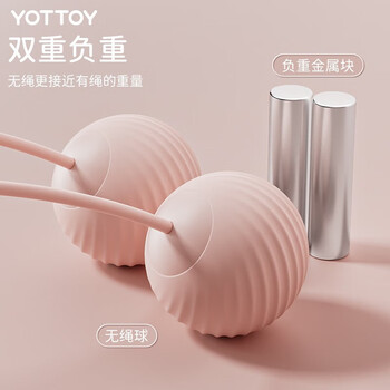 yottoy无绳跳绳 智能计数专业健身运动负重大球【无绳大球款】落樱粉