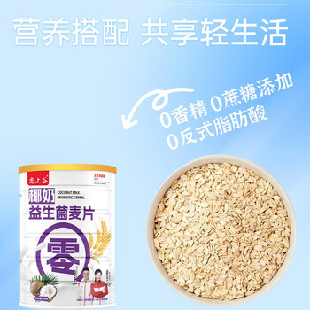 恋上谷椰奶益生菌燕麦片400g*2罐送杯勺无蔗糖饱腹免煮麦片冲饮营养早餐
