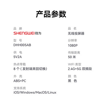 胜为HDMI无线投屏器高清企业办公同屏器适用投影仪会议室笔记本台式电脑一体机50米远距传输DHH005AB