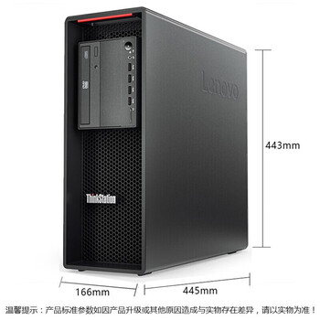 联想(Lenovo)P520 工作站主机至强W-2245 8核 32G/512G+4T/集成显卡/690W【测试场景用途】 联想(Lenovo)P520 工作站主机至强W-2245 8核 32G/512G+4T/集成显卡/690W【测试场景用途】
