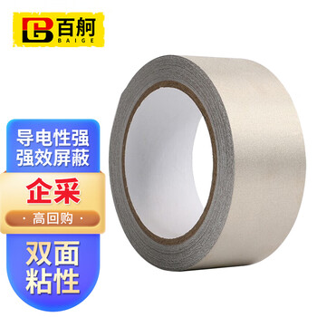 百舸 导电胶布 银色平纹双面导电布胶带 材料屏蔽胶纸单面带胶 50m*20mm