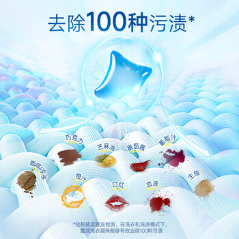 魔渍活彩洗衣凝珠 海雾花语香 216颗 抑菌洁净多效合一浓缩洗衣液