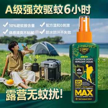 森林地带驱蚊液户外驱蚊喷雾10%避蚊神器防蚊花露水驱蚊水100ml